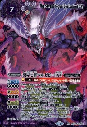 魔界七将ベルゼビート(X/パラレル)(BS41-CP05)(REVIVAL/枠無全面絵