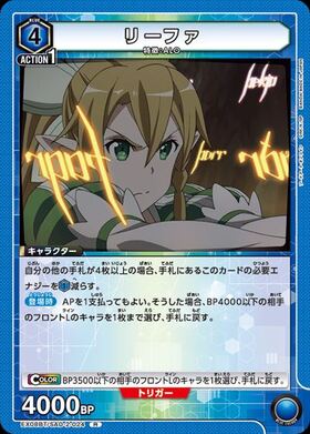 リーファ(EX08BT/SAO-2-024) | R☆ | ドラゴンスター | ユニオンアリーナ