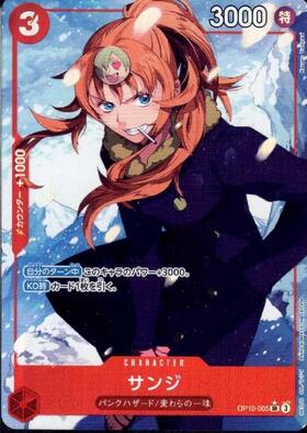 サンジ(☆SR/パラレル)(OP11-051) | SR/パラレル | ドラゴンスター