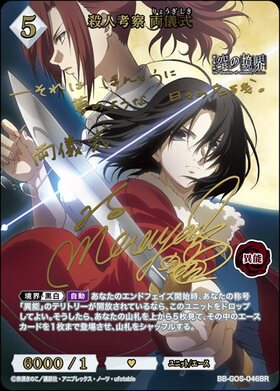 殺人考察 両儀式(BB-GOS-046BR) | BR | ドラゴンスター | ビルディバイド