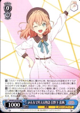 みんなで叶える物語 日野下 花帆(LHS/W122-070SP) | SP | ドラゴン