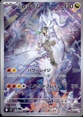 Nのレシラム(109/100 AR) | AR | ドラゴンスター | ポケモンカード