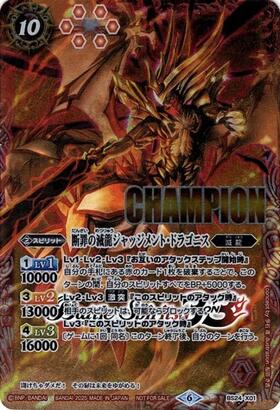 断罪の滅龍ジャッジメント・ドラゴニス(BS24-X01) | プロモ | ドラゴン