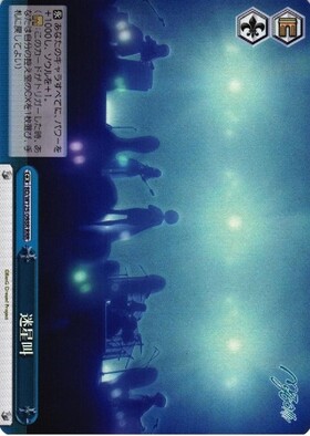 迷星叫(BD/W125-098Ae) | AGR | ドラゴンスター | ヴァイスシュヴァルツ