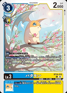 パタモン(☆SR/パラレル)(BT14-033) | SR/パラレル | ドラゴンスター