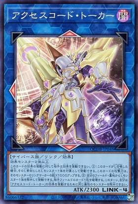 アクセスコード・トーカー(シークレット/イラスト違い) | シークレット