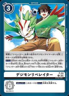 デジモンリベレイター(P)(P-151) | プロモ | ドラゴンスター