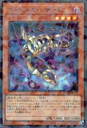 シャドール・リザード | シークレットパラレル | ドラゴンスター | 遊戯王