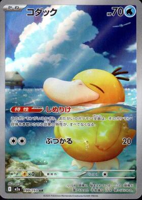 コダック(175/165 AR) | AR | ドラゴンスター | ポケモンカード