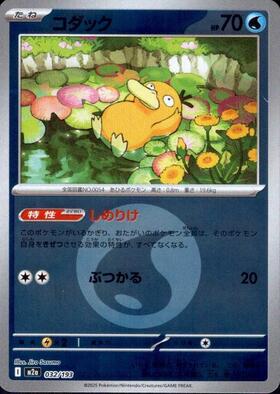 コダック(175/165 AR) | AR | ドラゴンスター | ポケモンカード