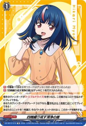 四精織り成す清浄の盾(PR)(D-PR/1407) | プロモ | ドラゴンスター