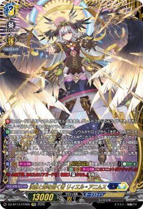 決意と罪を抱く者 リィエル＝アニムス(DZ-BT13/SR10) | SR | ドラゴン