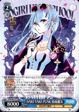 ヴァイス Self-Portrait 春雨麗女 PR+ PR 2枚セット ヴァイス Self