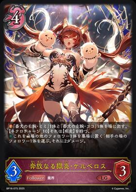 ケルベロス(SP01-036)(EVOLVE) | LG | ドラゴンスター | シャドウ