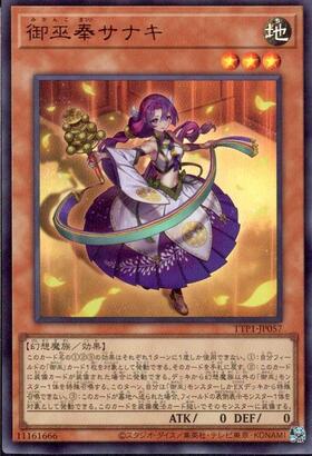 御巫奉サナキ | プリズマティックシークレット | ドラゴンスター | 遊戯王