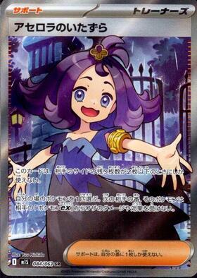 アセロラのいたずら(090/063) | SAR | ドラゴンスター | ポケモンカード