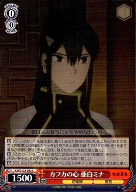 カフカの心 亜白ミナ(KJ8/S123-083S) | SR | ドラゴンスター