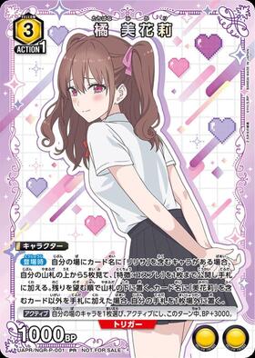 橘 美花莉(UAPR/NGR-P-001) | PR | ドラゴンスター | ユニオンアリーナ