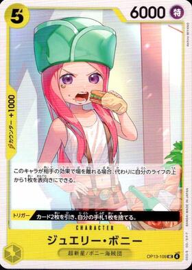 ジュエリー・ボニー(OP13-108) | SR | ドラゴンスター | ONE PIECE