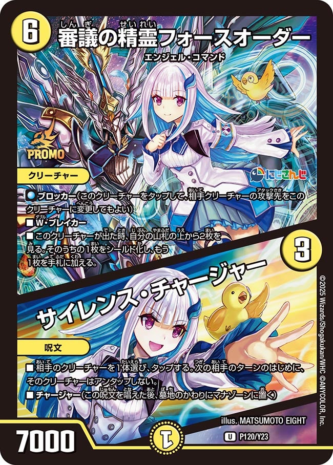 にじさんじコラボマスターズ限定戦バトルステージ | デュエル・マスターズ