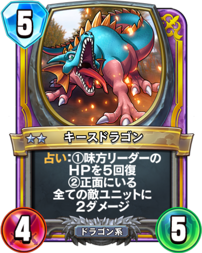 キースドラゴン】（きーすどらごん / Blue Dragon） ▻ ドラクエ情報宝庫