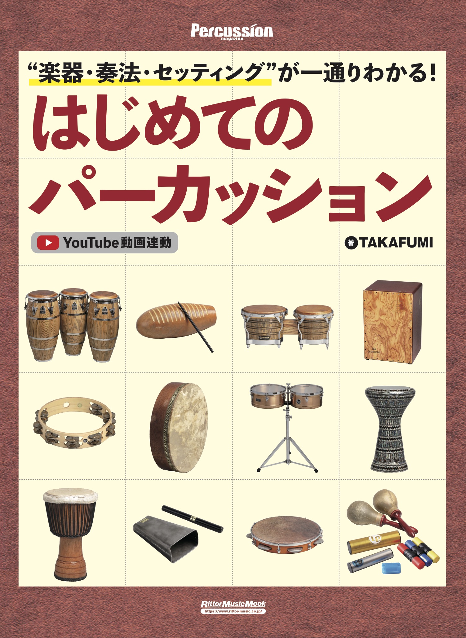 ドラマーにもお勧め！ 人気打楽器YouTuber＝TAKAFUMIの初となる教則本