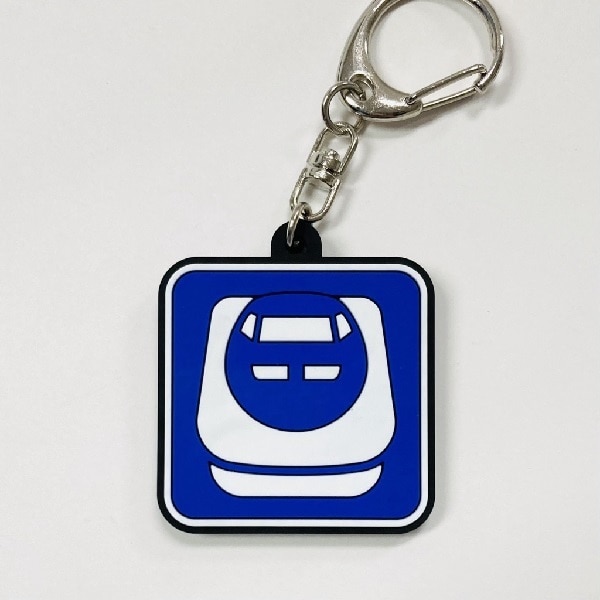 山陽新幹線全線開業50周年 山陽新幹線ピクトグラム ラバーキーホルダー