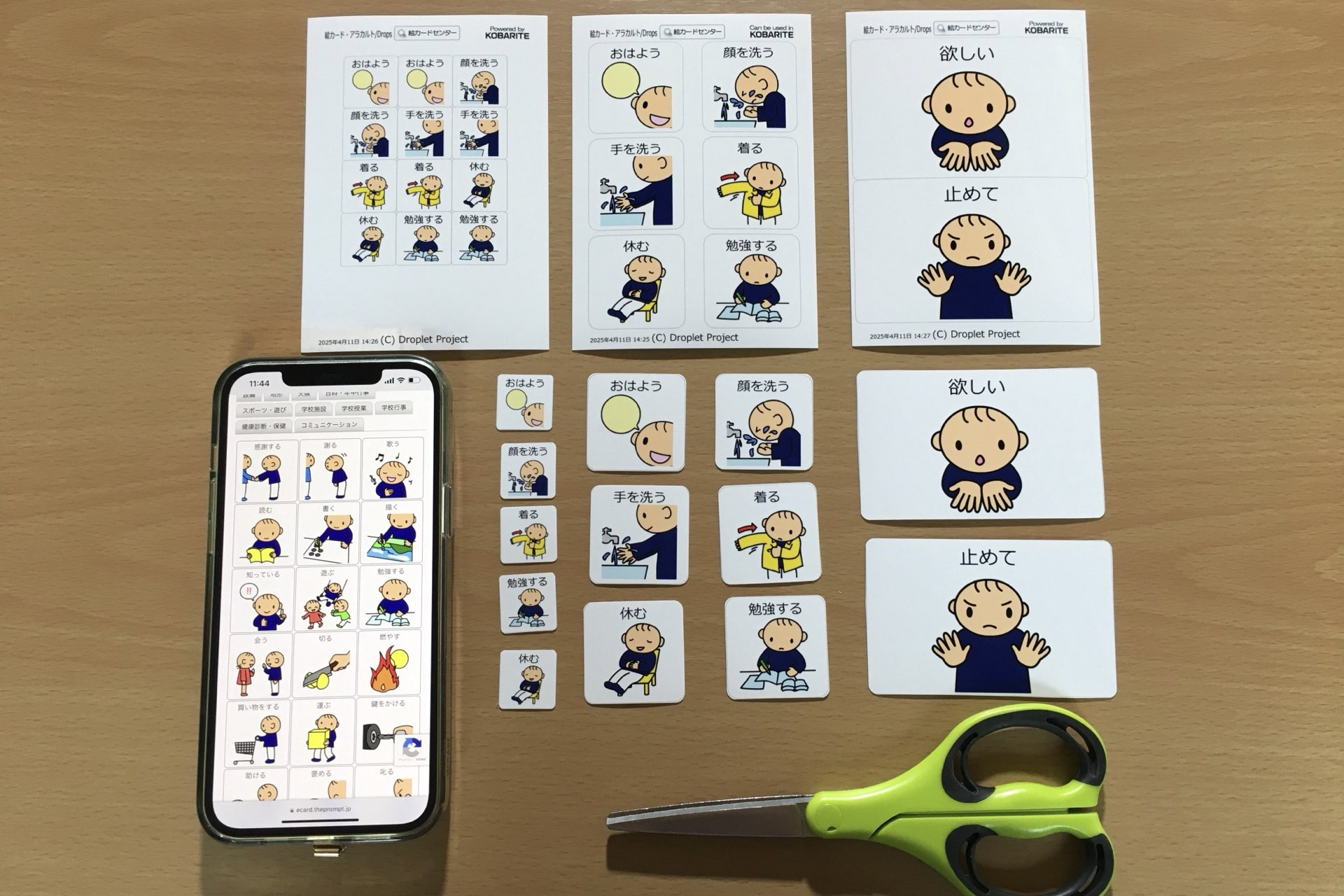ドロップス・シンボルから、自閉症の子どもに使う絵カードを作る