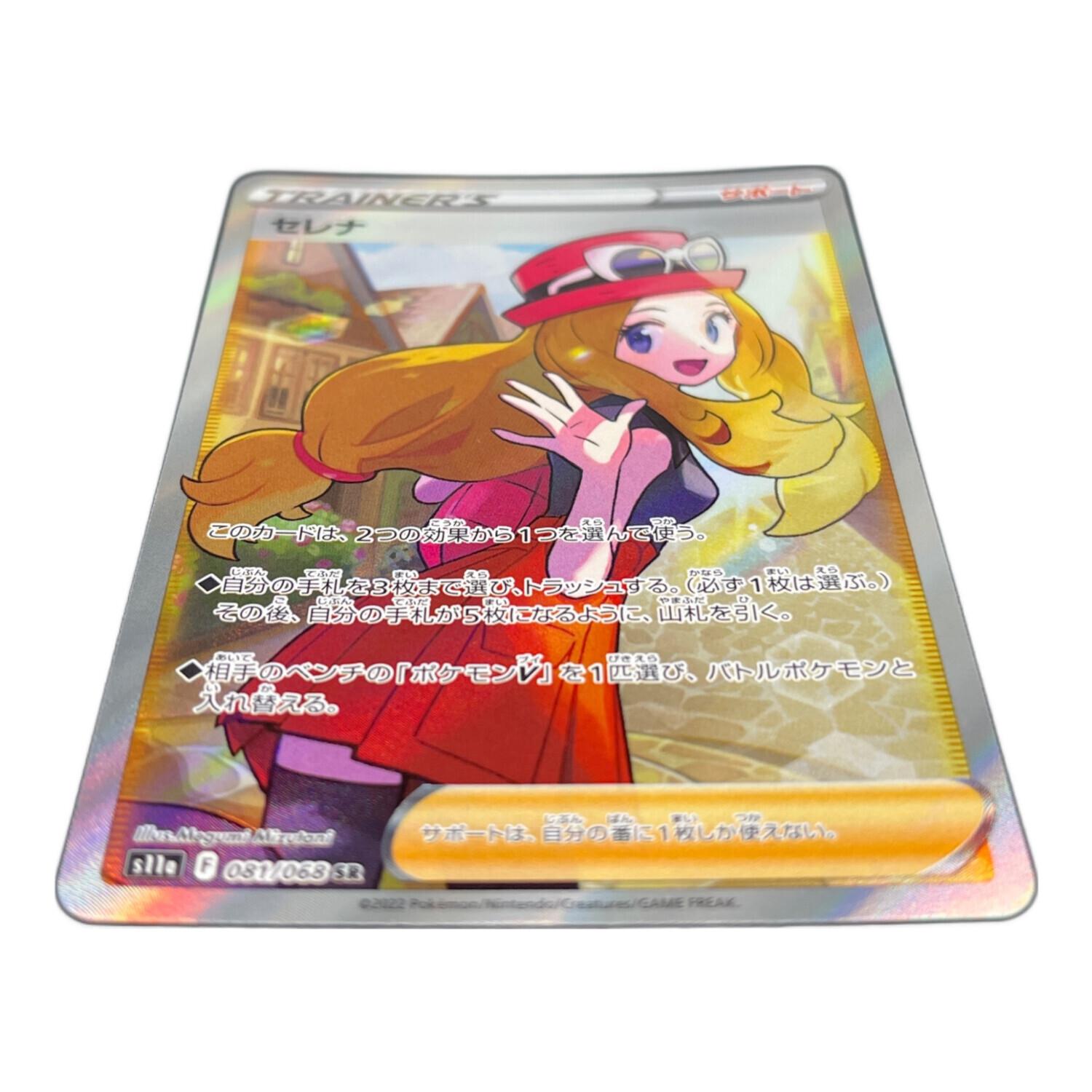 ポケモンカード セレナ【SR】{081/068} [S11a]｜トレファクONLINE