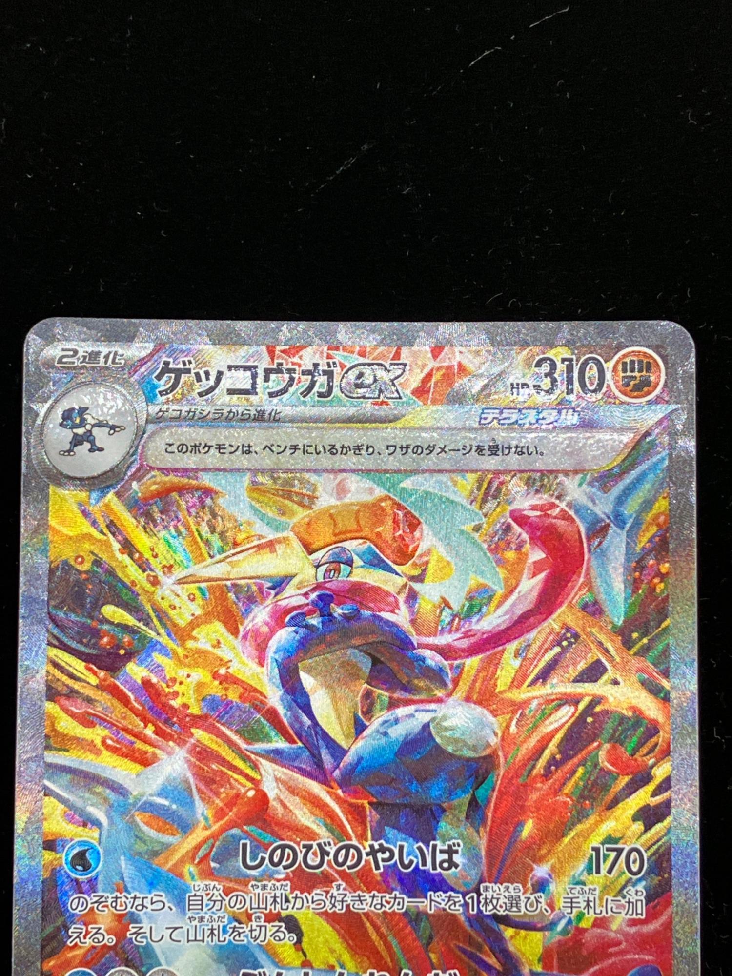 ゲッコウガex 090/066 SAR ポケモンカード｜トレファクONLINE