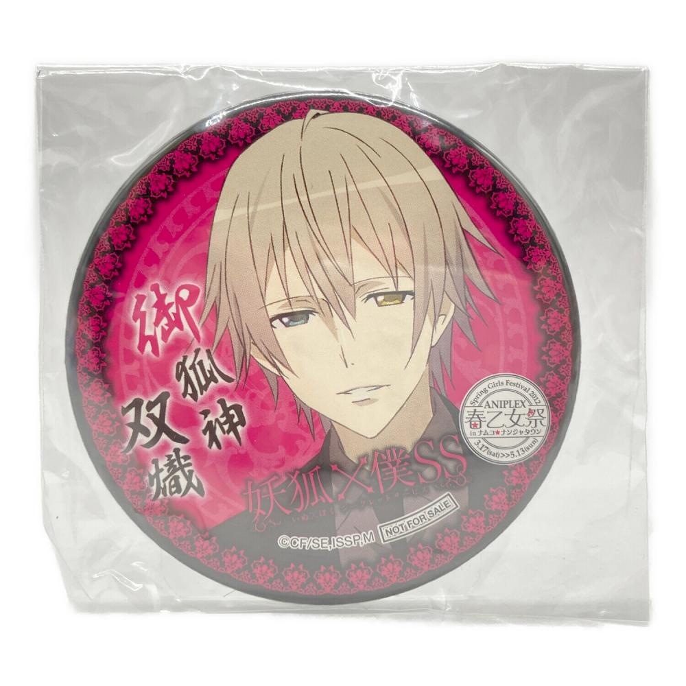 μ 妖狐×僕SS 御狐神双熾 缶バッジ ナンジャタウン限定 缶バッジ