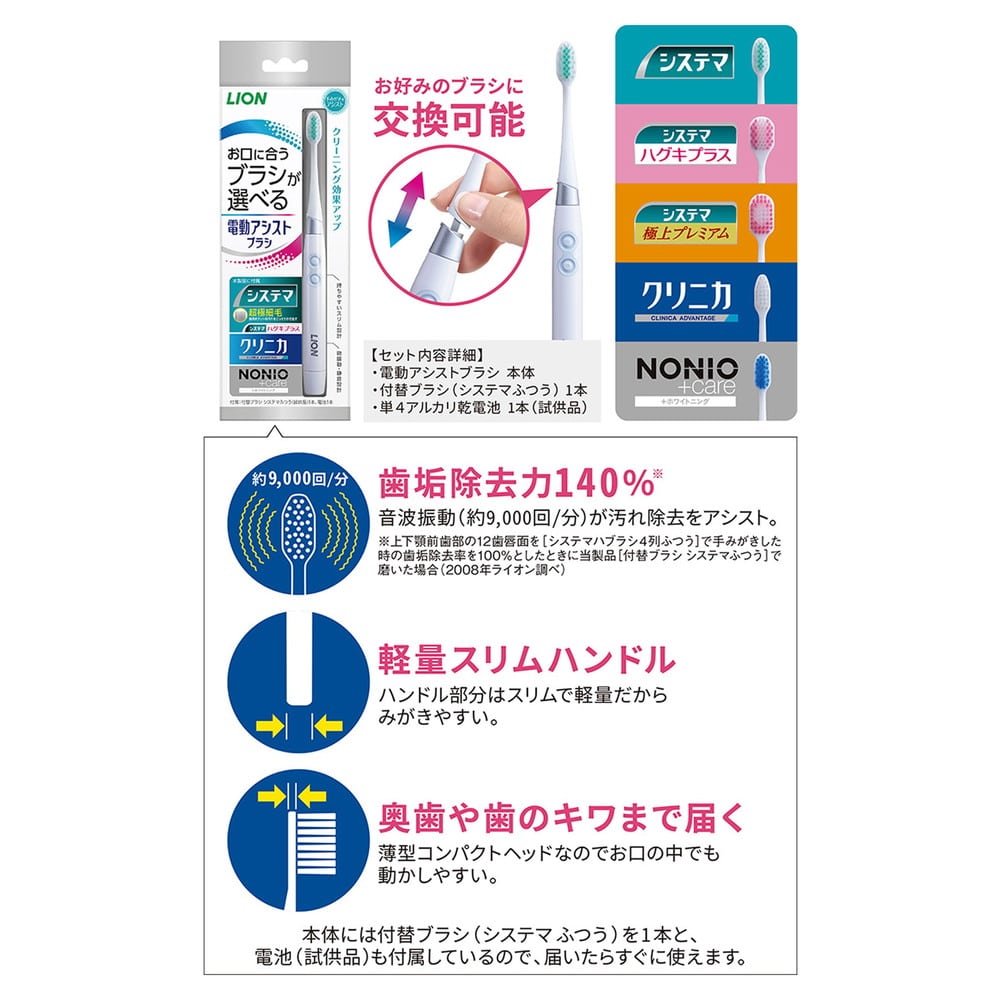 ライオン ライオン 電動アシストブラシ替 クリニカ コンパクト ふつう