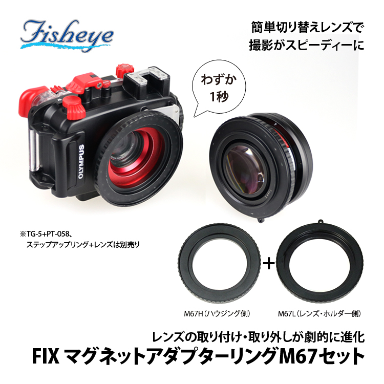 mic21ダイビングショップ[ フィッシュアイ ] FIX マグネットアダプター