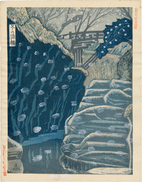 雪の温泉猿、F6号アクリル画、佐原聖春