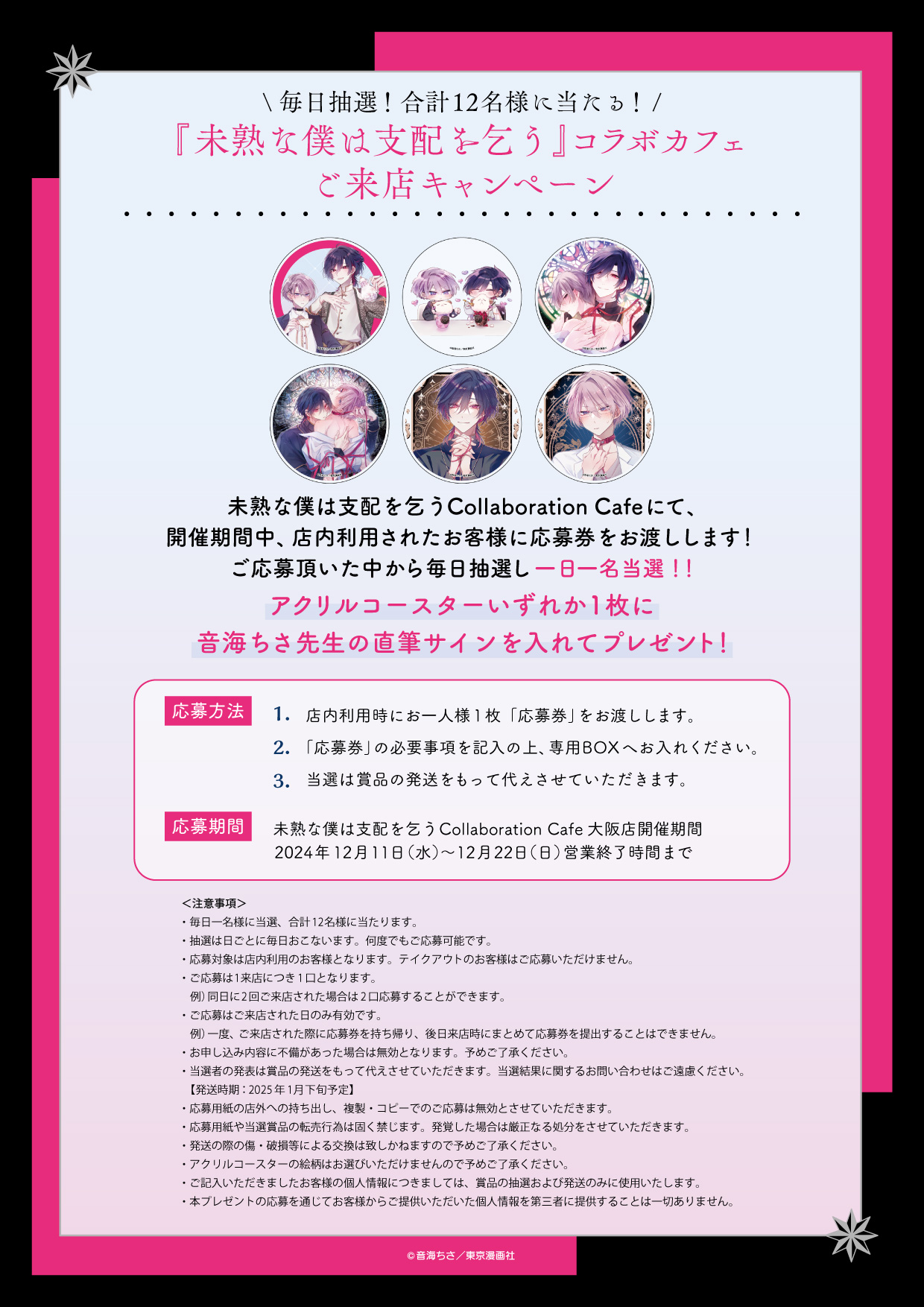 大阪】未熟な僕は支配を乞う カフェ | emocafe