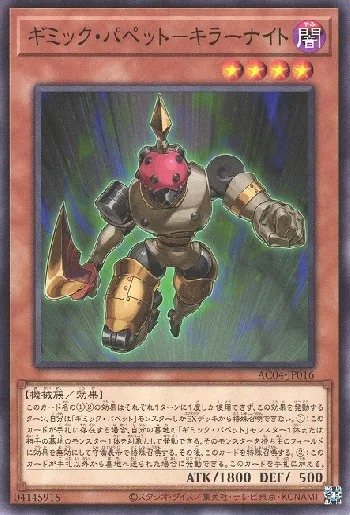 Gimmick Puppet Card List(All Cards) | Yu-Gi-Oh! OCG SAMURAI 🇯🇵