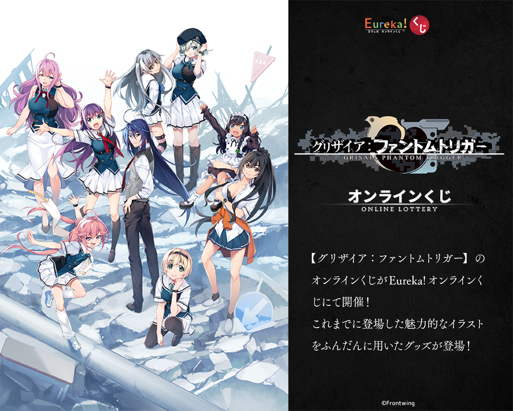 Eureka!オンラインくじ | Eureka!オンラインくじ