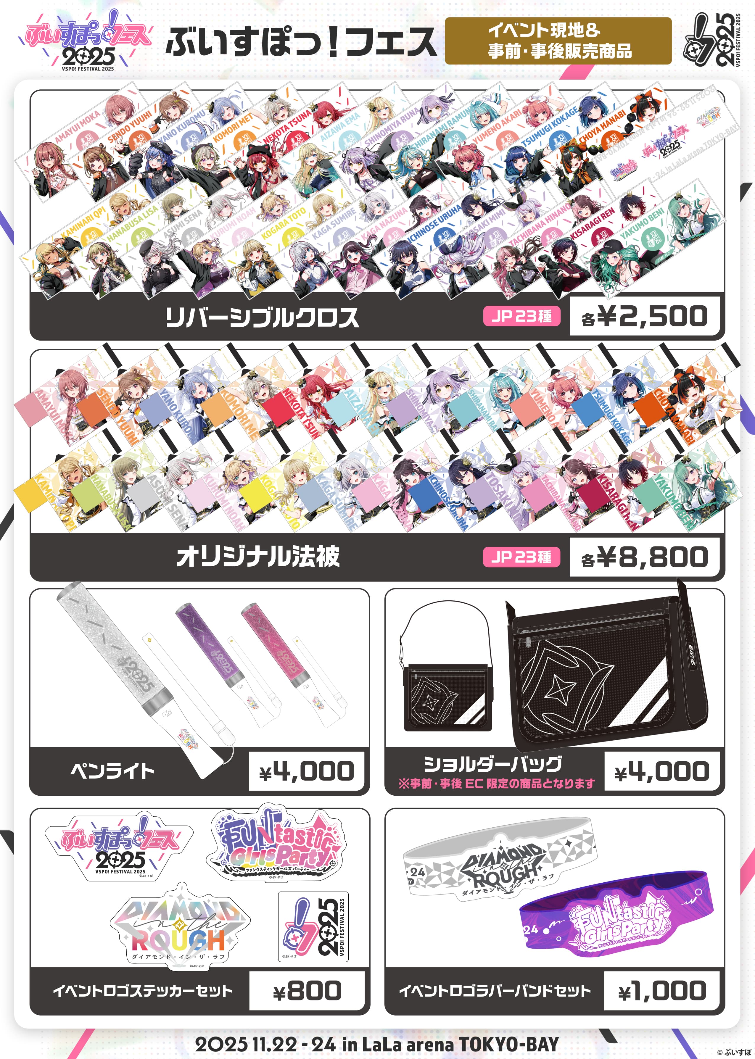 GOODS（グッズ） | ぶいすぽっ！フェス 2025 イベントサイト