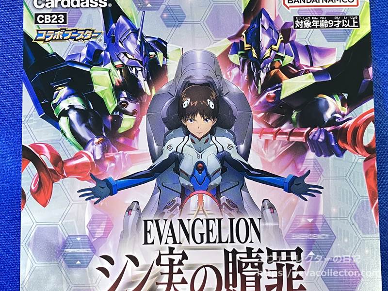 エヴァグッズ No.2039～2040 バトルスピリッツ「胎動の序曲」＆「シン