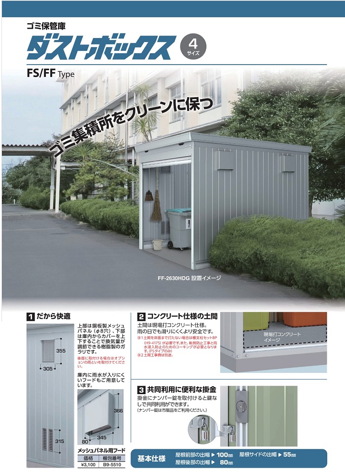 イナバ物置 ダストボックス FS-2214SG ｜35%OFFの激安通販｜G－ワンハーフ