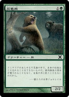 灰色熊/Grizzly Bears》[10ED] 緑C | 日本最大級 MTG通販サイト