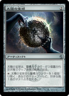 太陽の宝球/Sphere of the Suns》[MBS] 茶U | 日本最大級 MTG通販