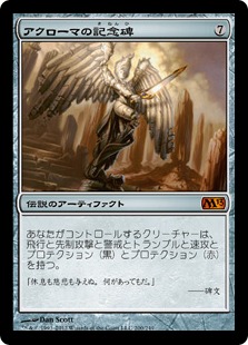 Foil】《アクローマの記念碑/Akroma's Memorial》[FUT] 茶R | 日本最大