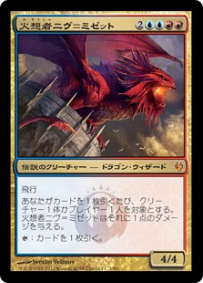 Foil】《火想者ニヴ＝ミゼット/Niv-Mizzet, the Firemind》[IvG] 金R
