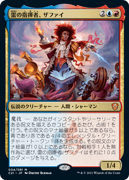 Foil】(004)《雷の指揮者、ザファイ/Zaffai, Thunder Conductor》[C21
