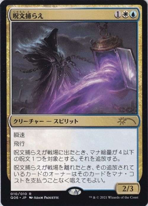 呪文捕らえ/Spell Queller》[EMN] 金R | 日本最大級 MTG通販サイト