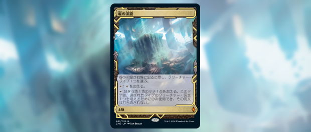 ゼンディカーの夜明け』に収録される全30種のエクスペディションが公開