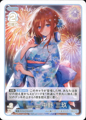 五等分の花嫁 カードゲーム – 【フルアヘッド】高価買取表