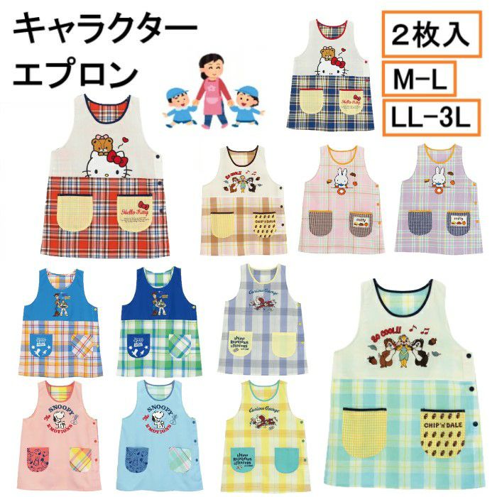 保育士のエプロンを取り揃え！| 特集 | 教育・保育をサポートする