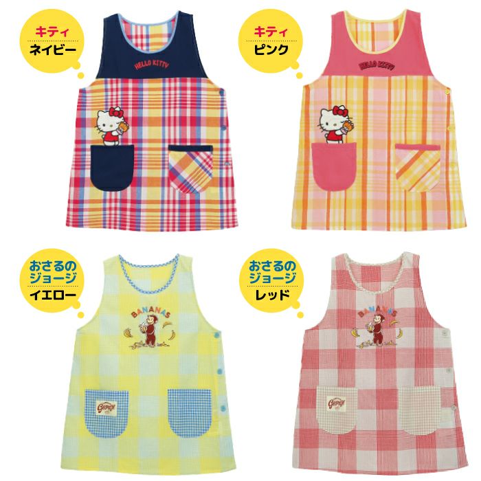 保育士のエプロンを取り揃え！| 特集 | 教育・保育をサポートする